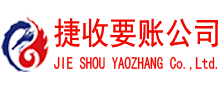 鱼台收账公司